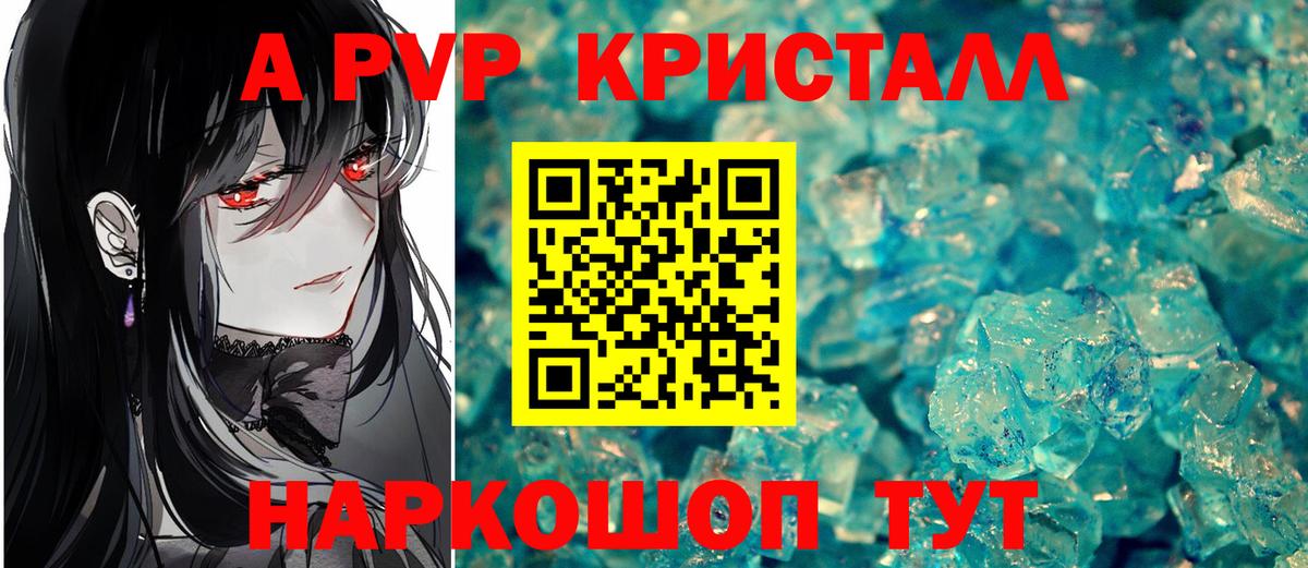 Alfa_PVP Crystall  Вход с VPN  Alpha-PVP СК КРИС  Омск 