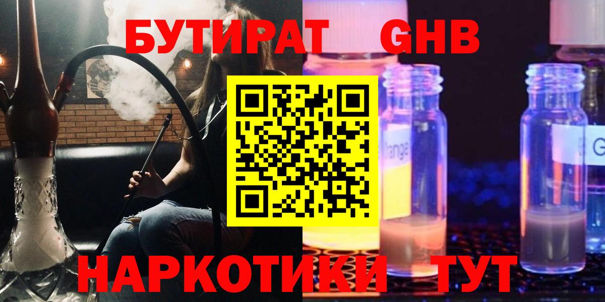 Бутират оксибутират  Вход с VPN  Омск 