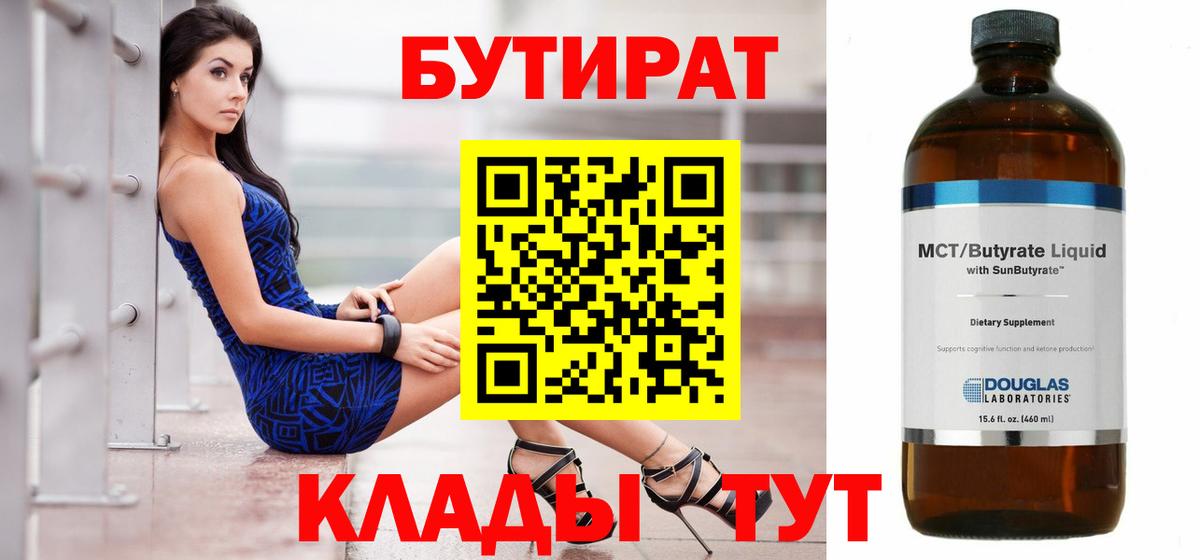 БУТИРАТ GHB Омск