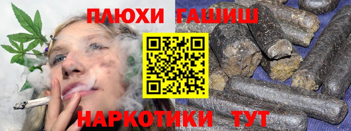 ГАШ hashish Омск